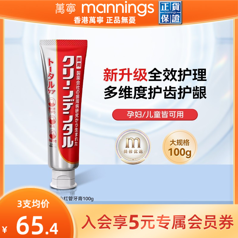 第一三共小红管牙膏抗敏护龈