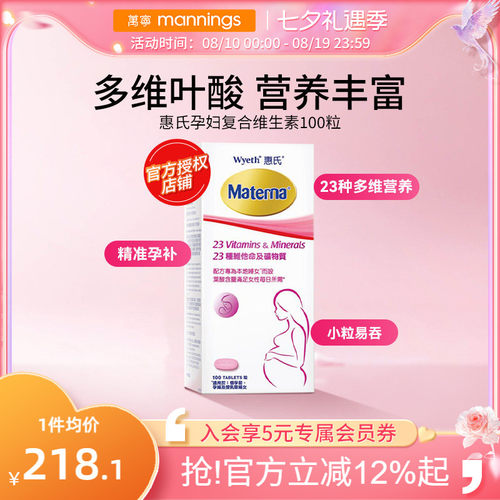 Wyeth惠氏孕妇复合维生素100粒