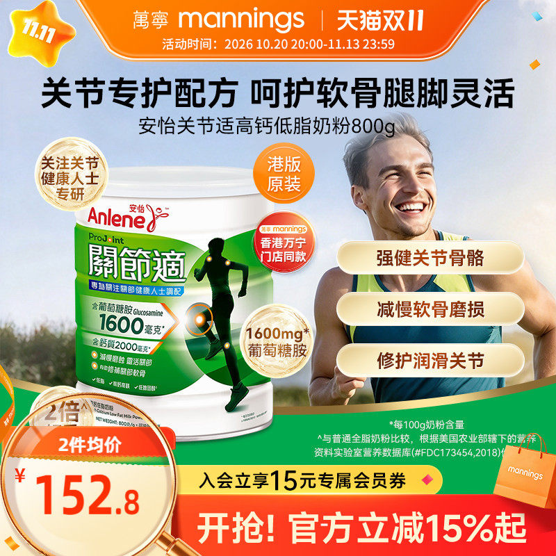 万宁安怡肠胃适关节适低糖高钙低脂全家营养奶粉肠道关节健康800g