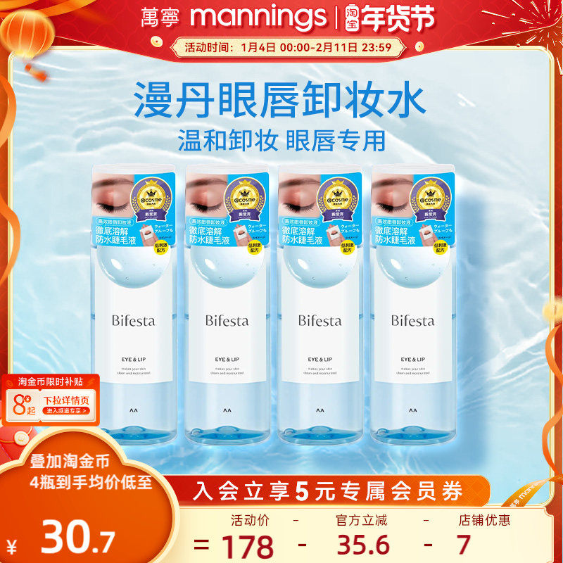 曼丹眼唇卸妆水145ml全脸眼唇卸妆液温和清洁卸漫丹缤若诗卸妆油