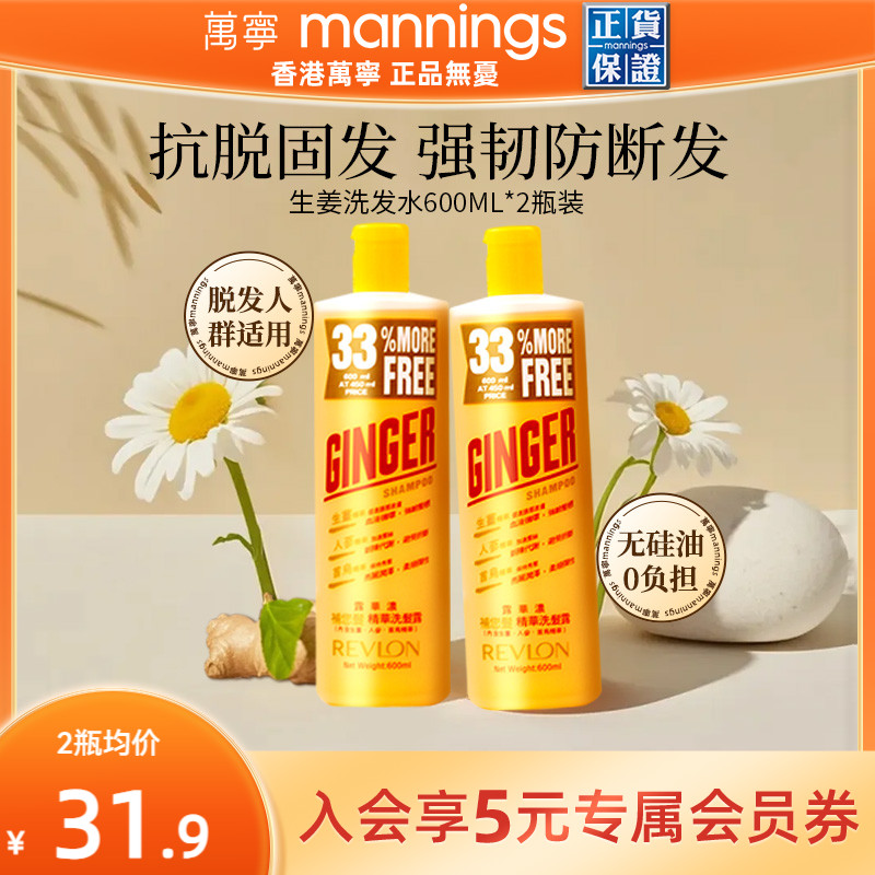 Revlon露华浓生姜洗发水控油蓬松