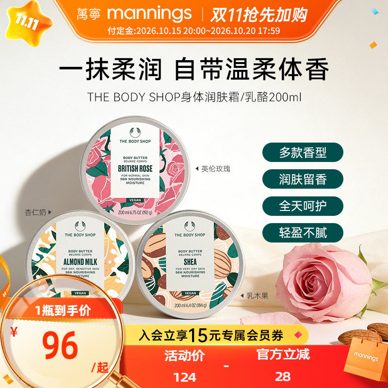 Thebodyshop美体小铺身体乳长效保湿舒缓滋润女皮肤干燥200ml