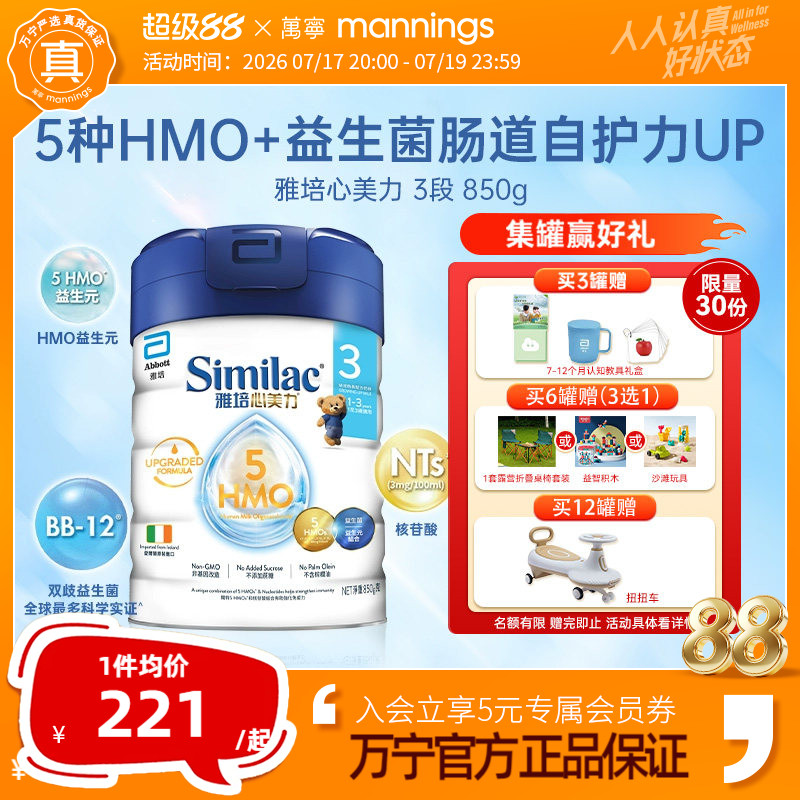 雅培心美力5HMO3段奶粉三段婴幼儿宝宝母乳低聚糖奶粉850g/罐