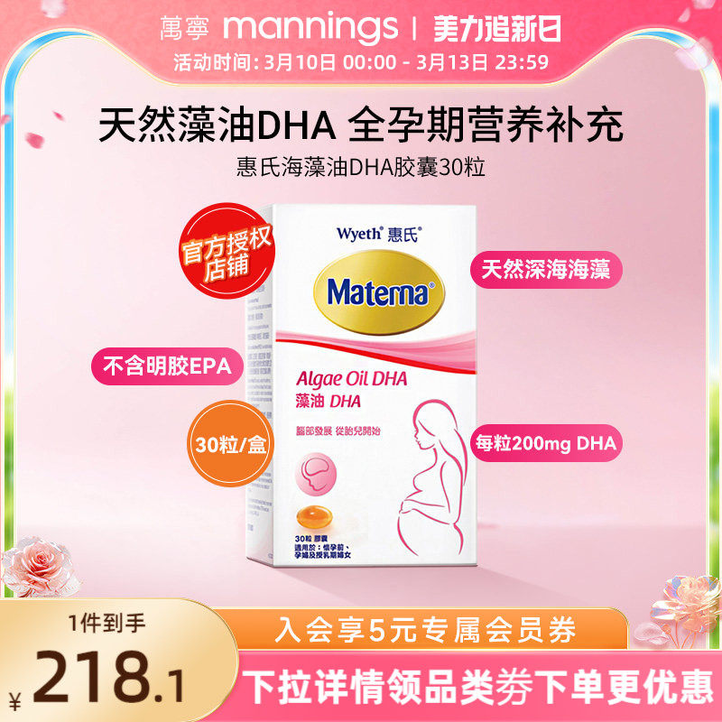 Wyeth惠氏妈妈海藻油DHA孕妇用胶囊30粒/瓶美国进口备孕期营养品