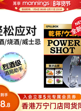 万宁日本PILLBOX解酒丸干杯姜黄酒前后醒酒防醉缓解奶蓟全面护体