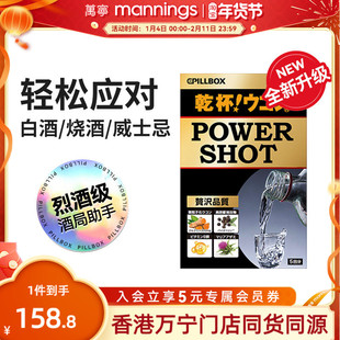 万宁日本PILLBOX解酒丸干杯姜黄酒前后醒酒防醉缓解奶蓟全面护体