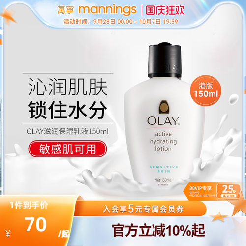 OLAY玉兰油保湿乳150ml锁水舒缓