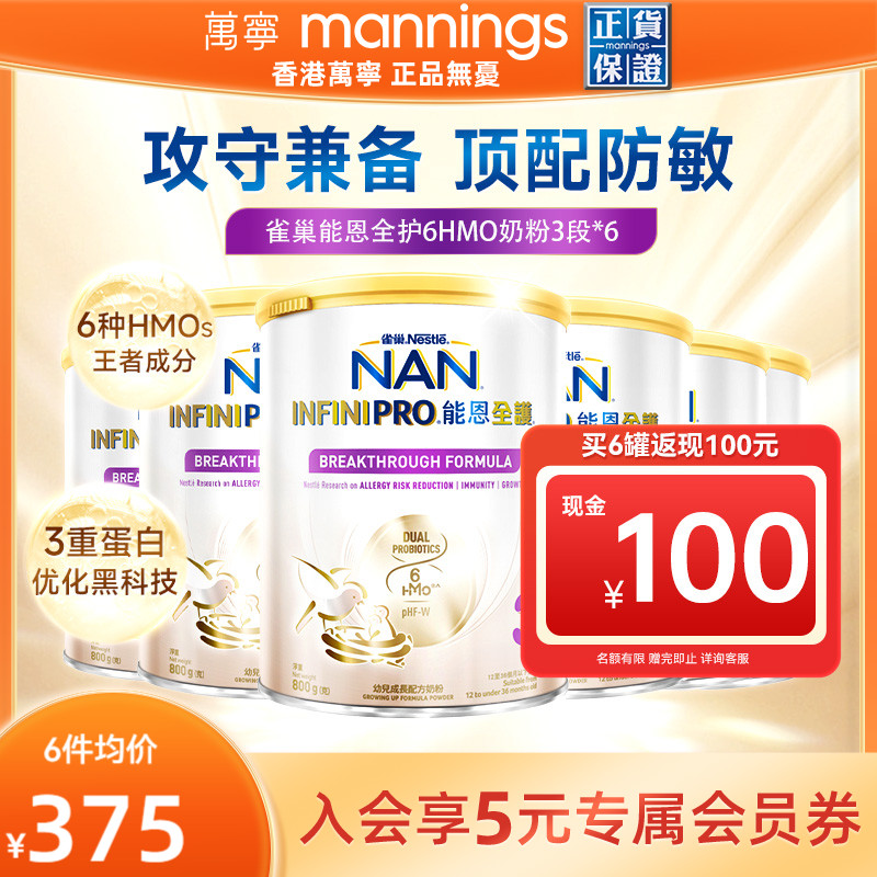 雀巢港版能恩全护6HMO益生菌水解蛋白配方800g奶粉3段*6罐