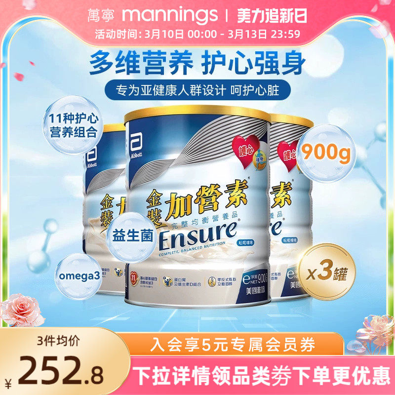 【保税发货】港版雅培中老年奶粉金装加营素进口成人营养粉900g*3