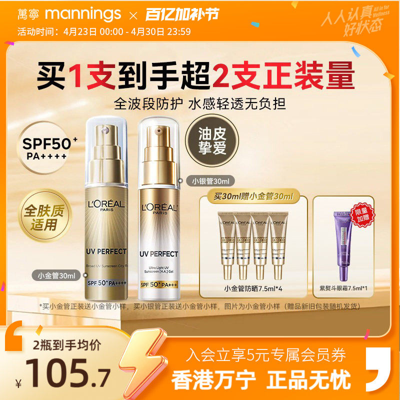 欧莱雅小金管防晒霜2瓶面部清爽学生军训防晒隔离乳霜遮瑕三合一