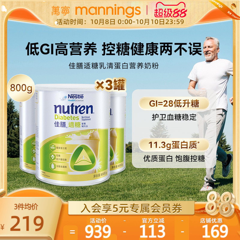 Nestle雀巢奶粉佳膳适糖800g