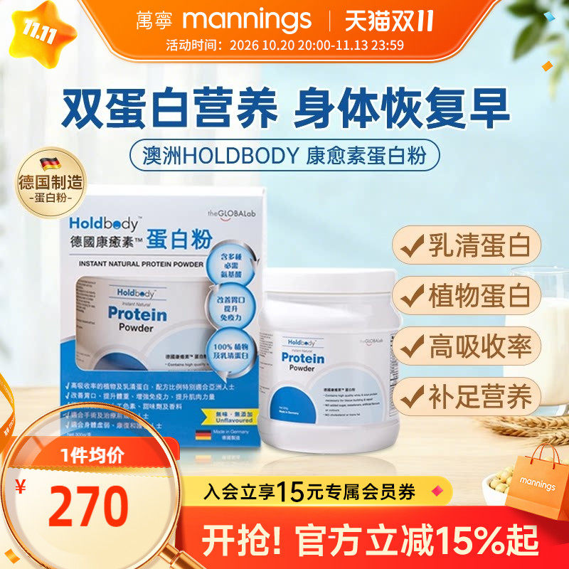 Holdbody康愈素蛋白粉低脂无蔗糖补充蛋白康复提高抵抗力补充