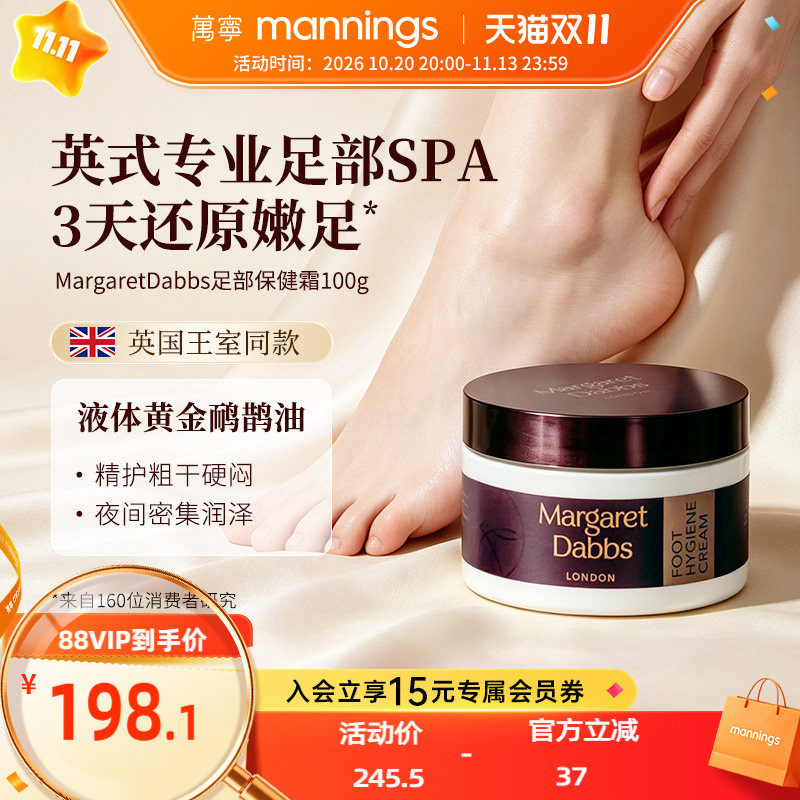 Margaret Dabbs奇迹足霜100g脚膜脚后跟干裂保湿滋