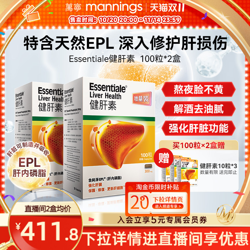 ESSENTIALE护肝片加班熬夜德国