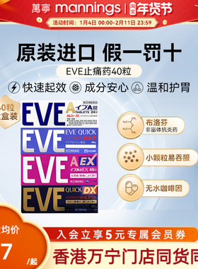 日本白兔eve止疼药退烧药痛经头痛牙痛速效牙疼药布洛芬片止痛药