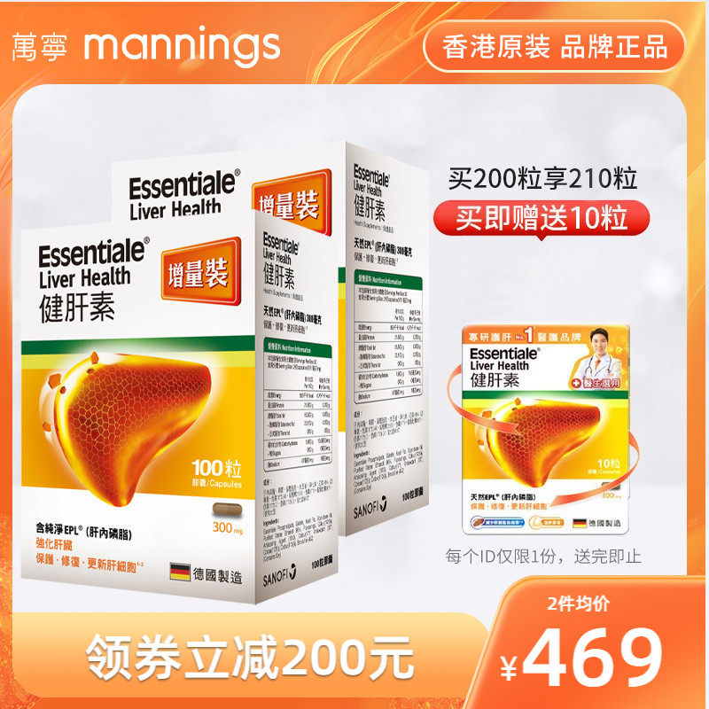 万宁德国Essentiale健肝素片 养肝片护肝解酒植物萃取胶囊100粒*2