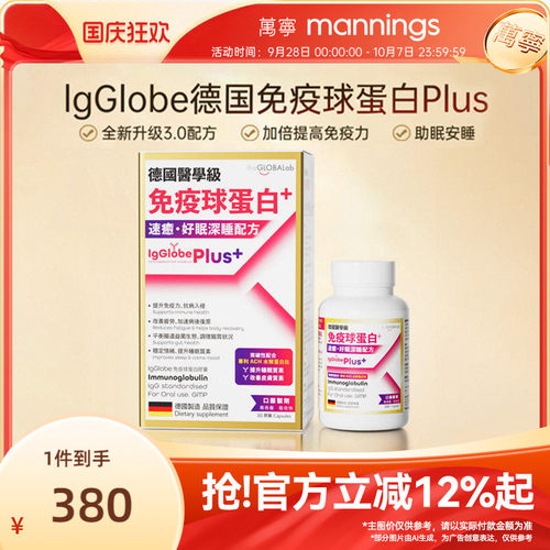 THE GLOBALAB高普免疫球胶囊蛋白plus3.0牛初乳成人提抵抗力30粒