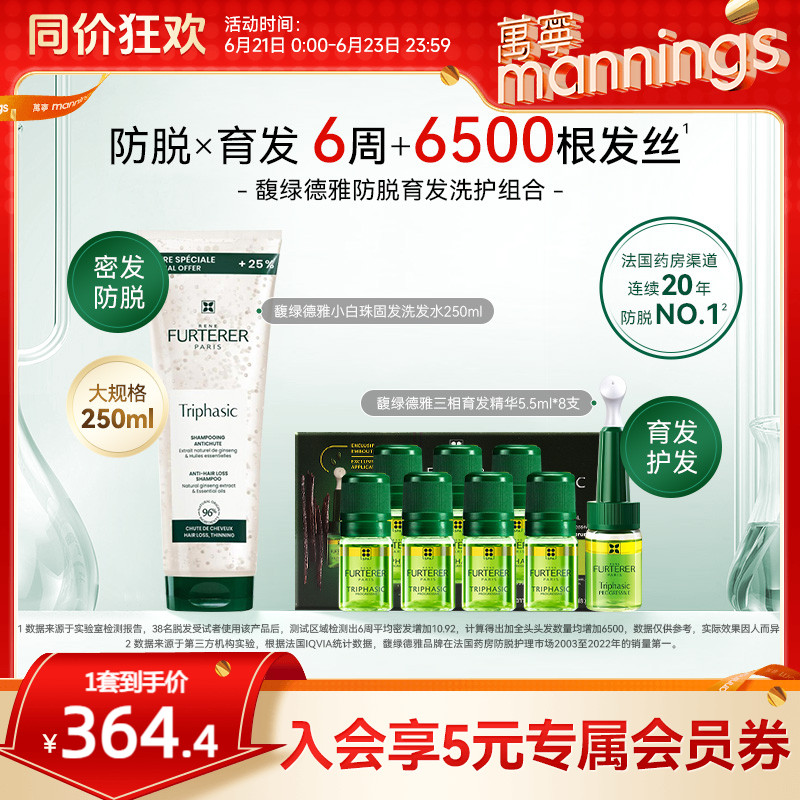 馥绿德雅小白珠洗发水三相育发精华防脱固发密发控油蓬松精华液