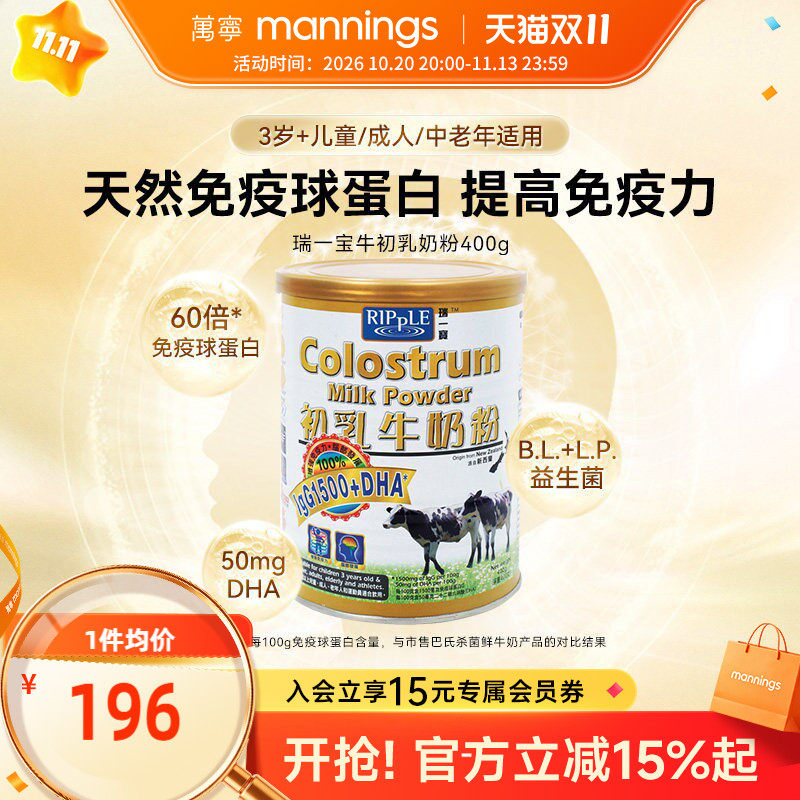 Ripple瑞一宝初乳牛奶粉DHA儿童成人牛初乳粉免疫球蛋白400克