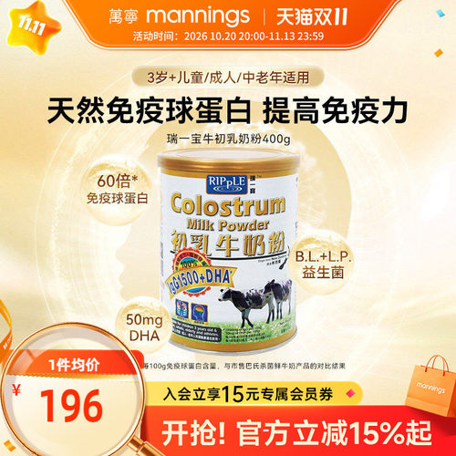 Ripple瑞一宝初乳牛奶粉