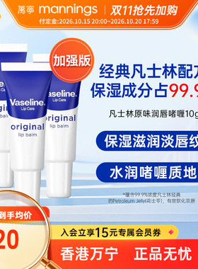 vaseline原味润唇膏10g3支加强版