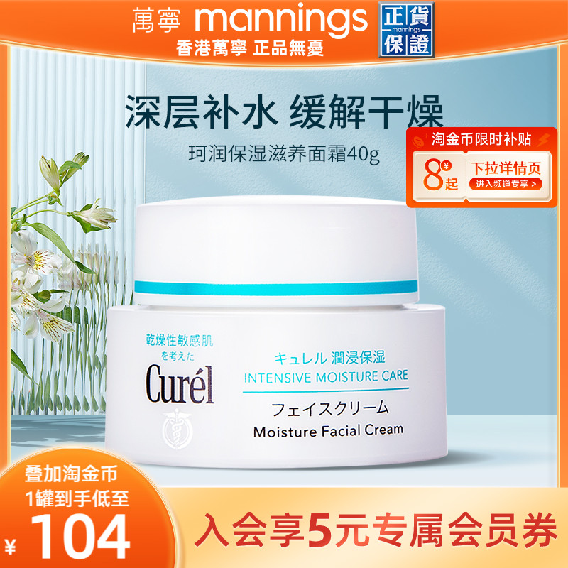 curel珂润面霜40g补水保湿敏感肌