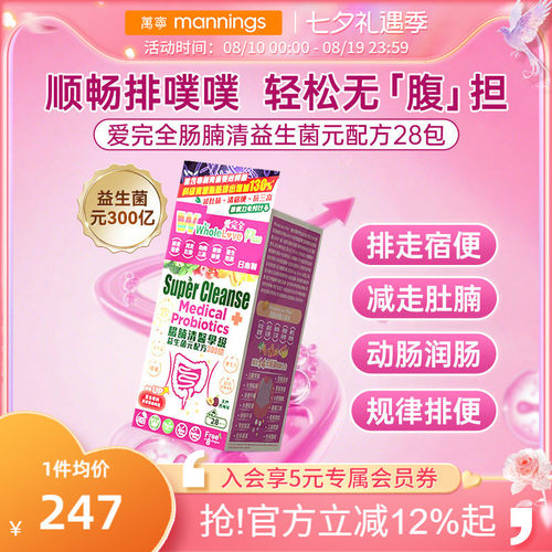 乐道NOTO 爱完全益生菌肠腩清清宿便全身体重管理轻体小肚腩便秘