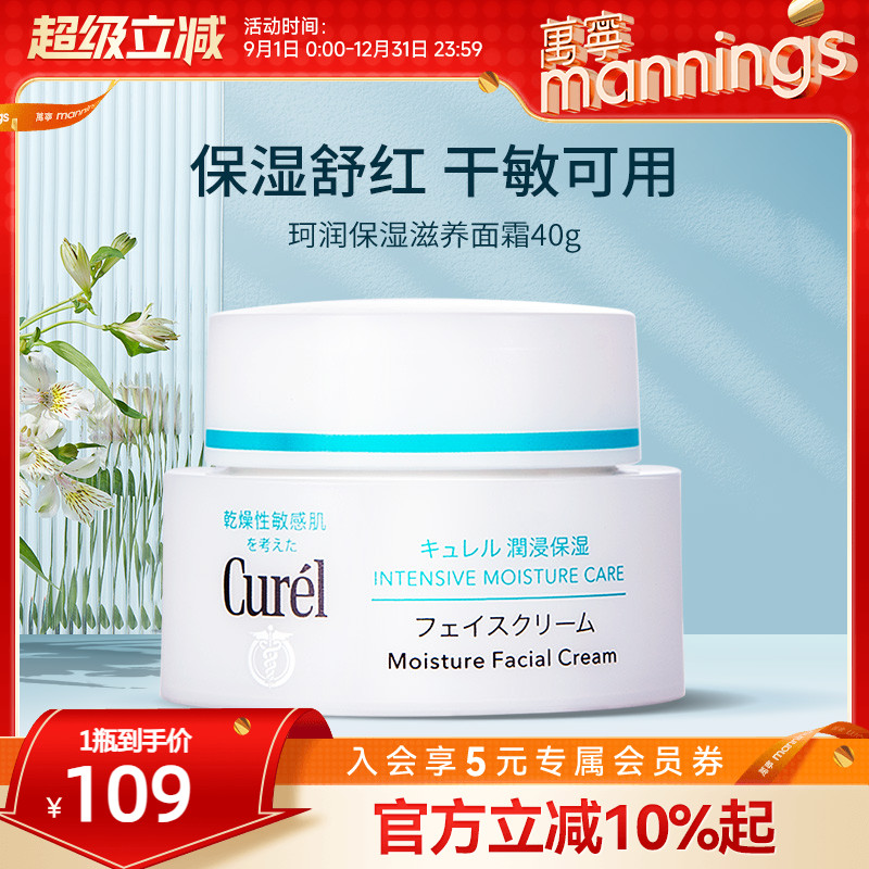 curel珂润面霜40g补水保湿敏感肌