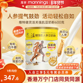 维特健灵活关人参强肌豆奶粉强筋骨关节肌肉提高抵抗力高钙中老年