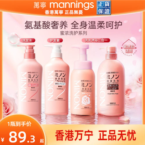 日本minon蜜浓氨基酸洗发水去屑舒缓第一三共洗发水沐浴露二合一