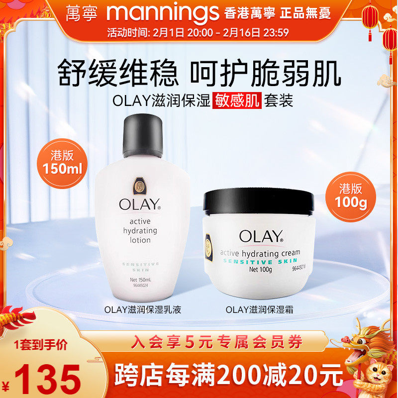 万宁OLAY玉兰油滋润保湿乳液面霜套装敏感肌锁水舒缓干燥秋冬护肤