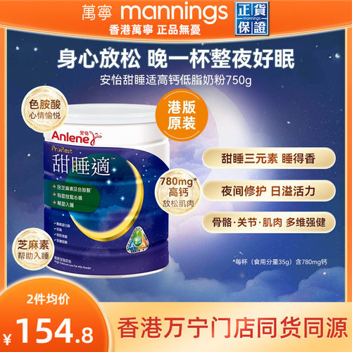 安怡甜睡适高钙低脂奶粉