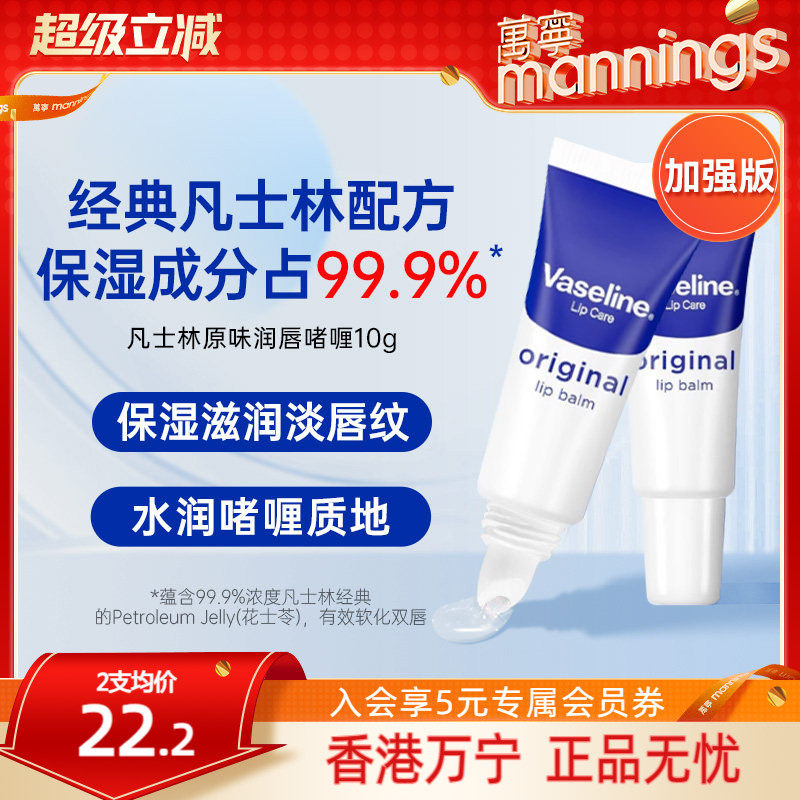 Vaseline进口凡士林原味水润保湿滋润唇膜唇部精华啫喱老牌正品