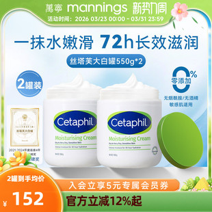 Cetaphil丝塔芙大白罐身体乳液润肤霜婴儿滋润保湿 春夏2罐装