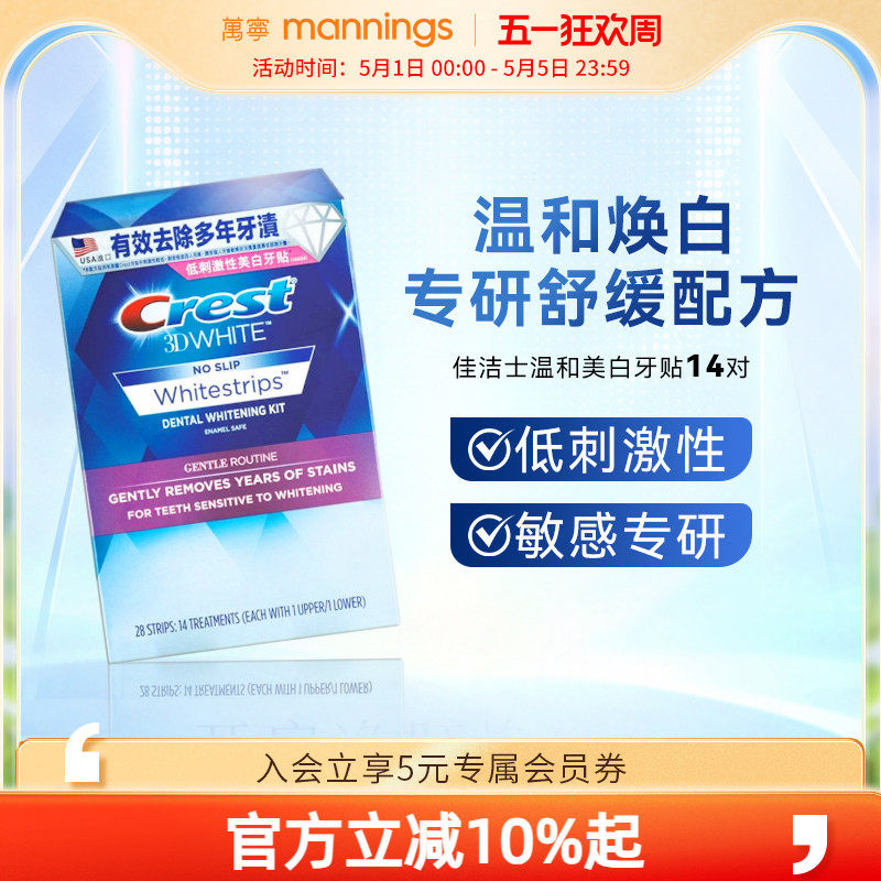 美版佳洁士温和美白牙贴敏感去黄洁白清洁牙黄3d贴片炫白亮白14对