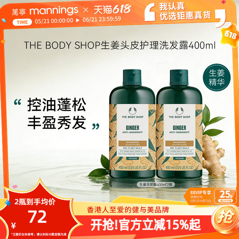 TheBodyShop美体小铺生姜洗发水蓬松控油去屑减少断发2瓶装