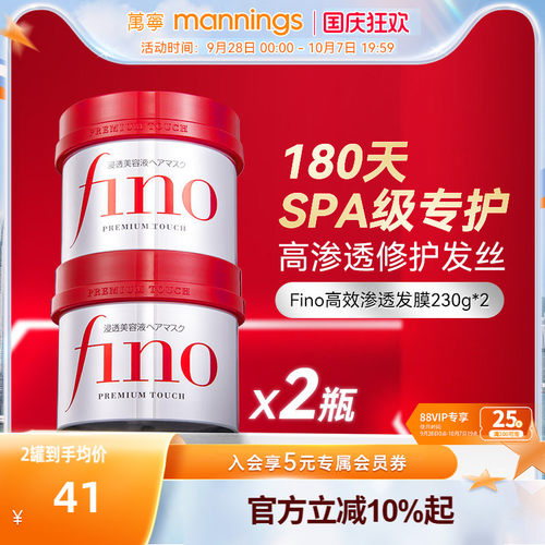 资生堂fino修护烫染发膜230g*2罐