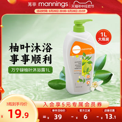 万宁碌柚叶温和滋润沐浴乳1000ml