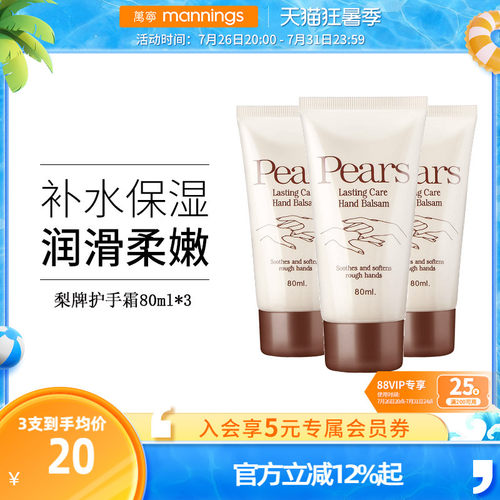 梨牌Pears护手霜80ml*3滋润清爽