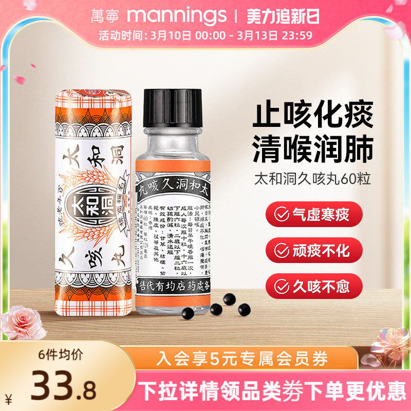 万宁太和洞久咳丸化痰止咳 清喉利咽 理气健脾温和有效止咳药60粒