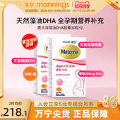 万宁玛特纳惠氏DHA藻油软胶囊孕妇专用 美国进口备孕准妈妈营养品