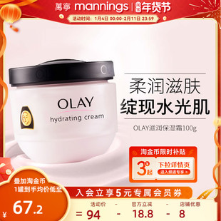 【官方正品】万宁港版Olay玉兰油面霜滋润保湿霜秋冬护肤霜