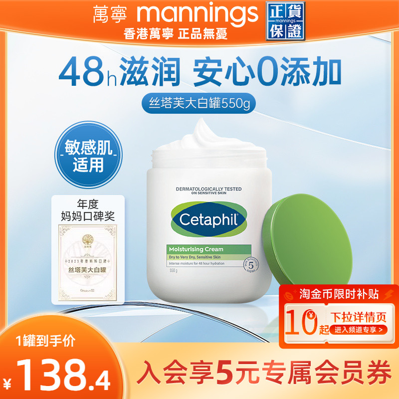 丝塔芙大白罐长效滋润保湿