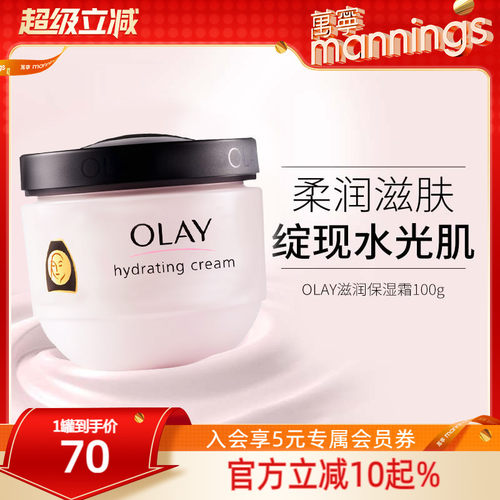 万宁Olay玉兰油保湿面霜100g