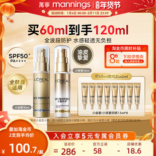 欧莱雅防晒小金管防晒霜隔离遮瑕三合一面部清爽小银管正品