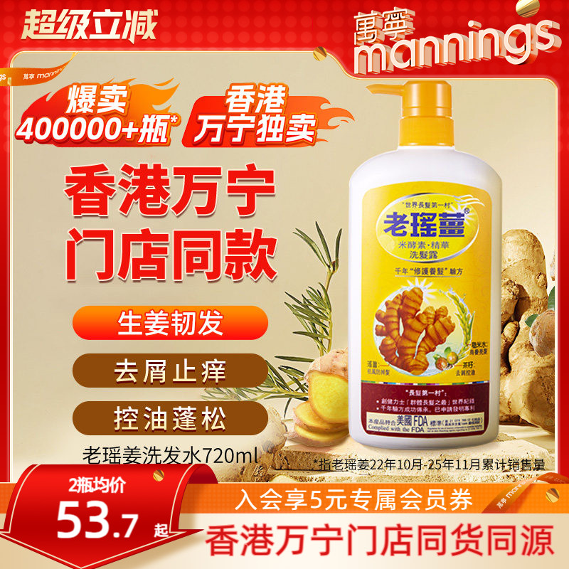 【香港万宁直售】老瑶姜生姜洗发水洗头水去屑蓬松滋润沐浴露官方