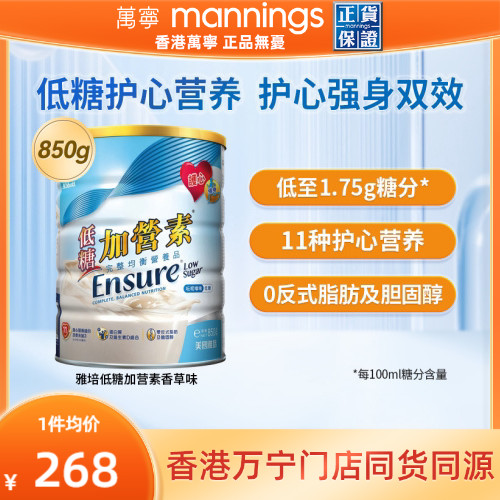 【送长辈】万宁雅培港版低糖金装加营素护骨高钙奶粉香草味850g