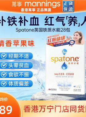 Spatone英国铁质水能补铁剂孕妇补铁成人口服液纯素调理肠胃28条