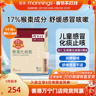 万宁香港余仁生猴枣化痰散6樽婴幼儿痰塞止咳清热镇惊保婴丹除痰