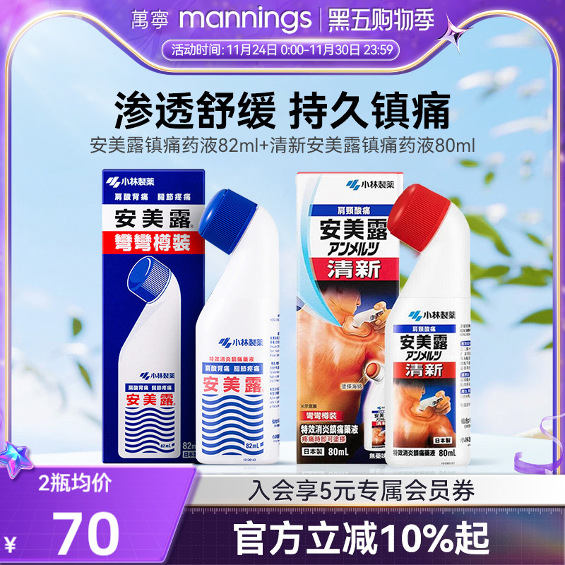 日本小林制药安美露镇痛消炎剂涂抹液无药味肩酸背痛关节疼痛套装